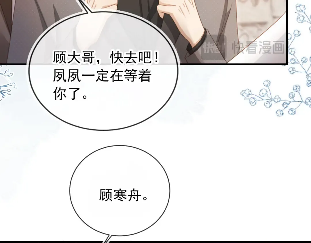 第59话 订婚宴开幕 第55页