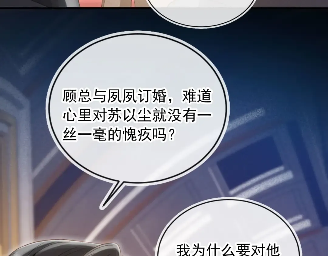 第59话 订婚宴开幕 第57页
