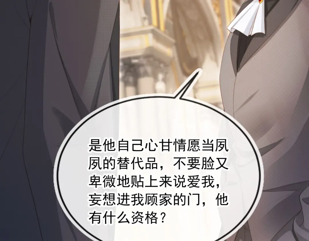 第59话 订婚宴开幕 第59页
