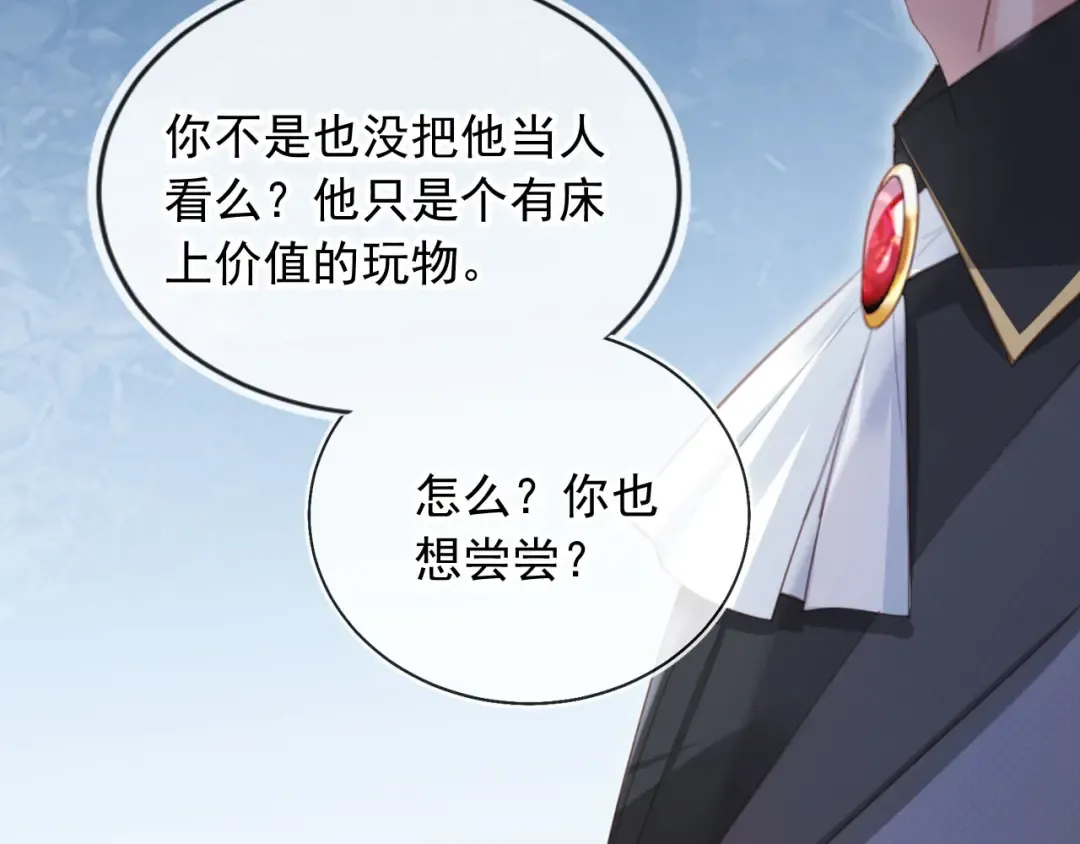 第59话 订婚宴开幕 第66页