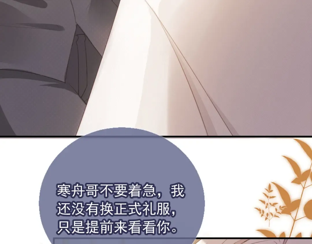 第59话 订婚宴开幕 第81页