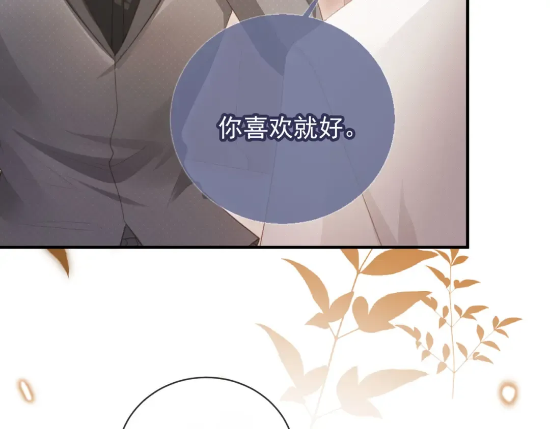 第59话 订婚宴开幕 第85页