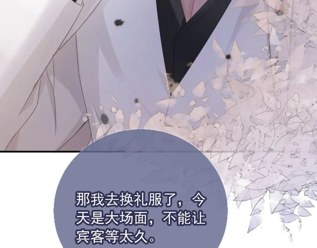 第59话 订婚宴开幕 第93页