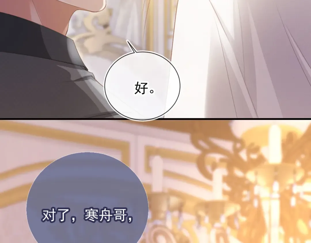 第59话 订婚宴开幕 第95页