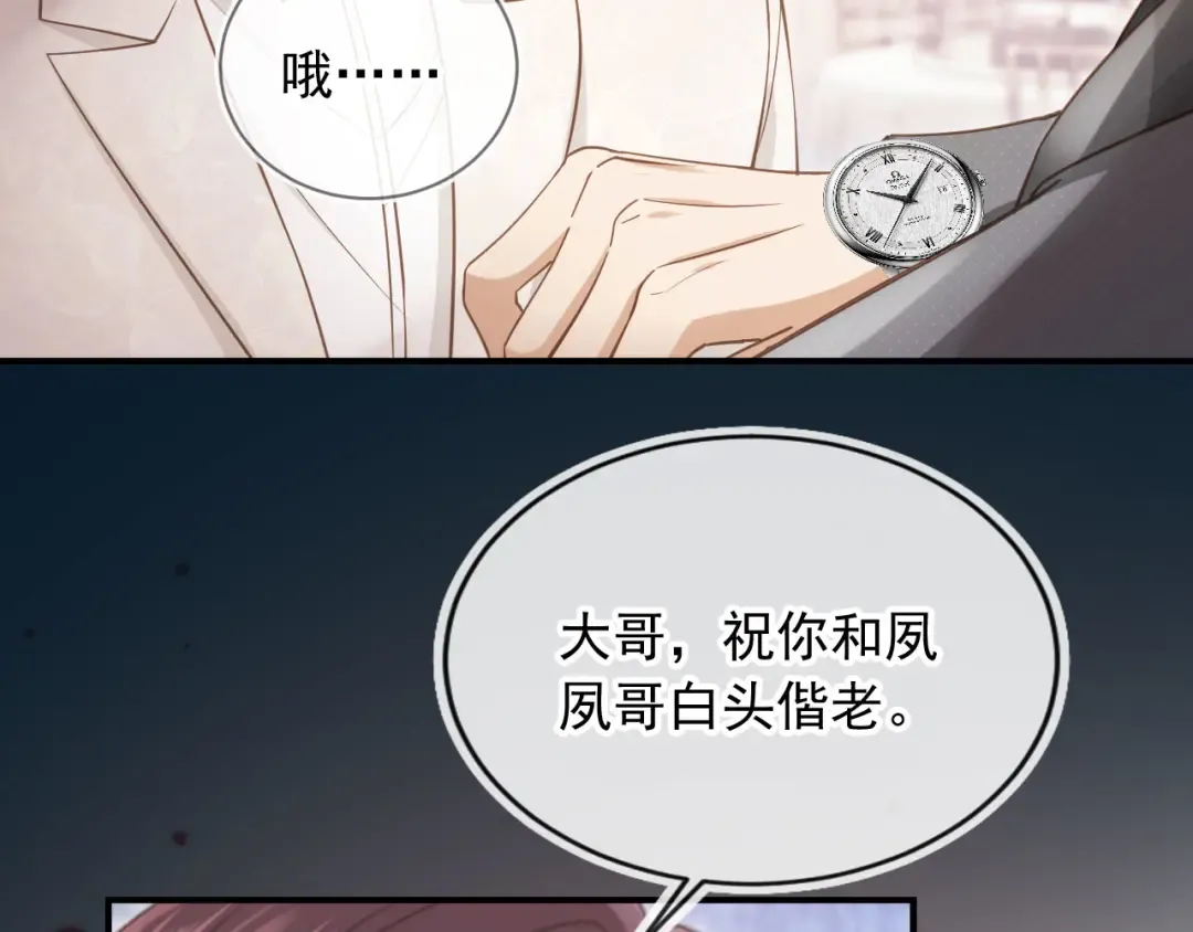 第60话 订婚了！ 第46页