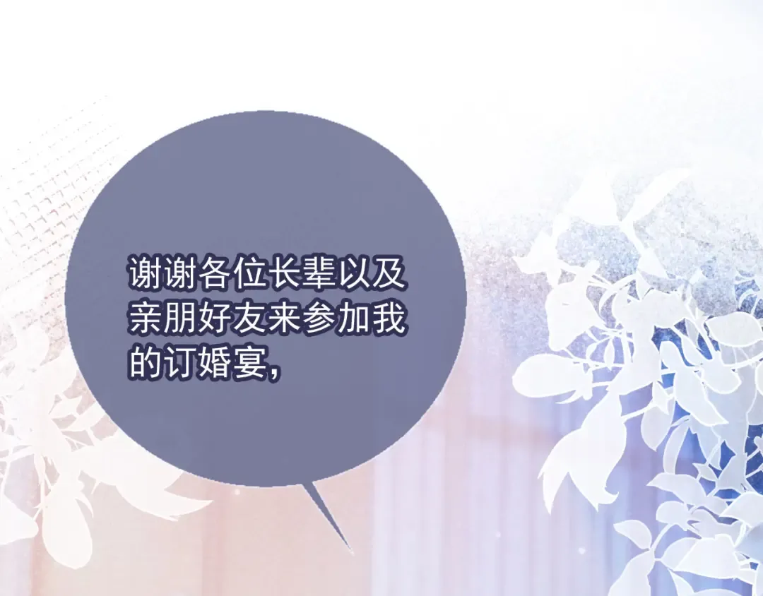 第60话 订婚了！ 第63页
