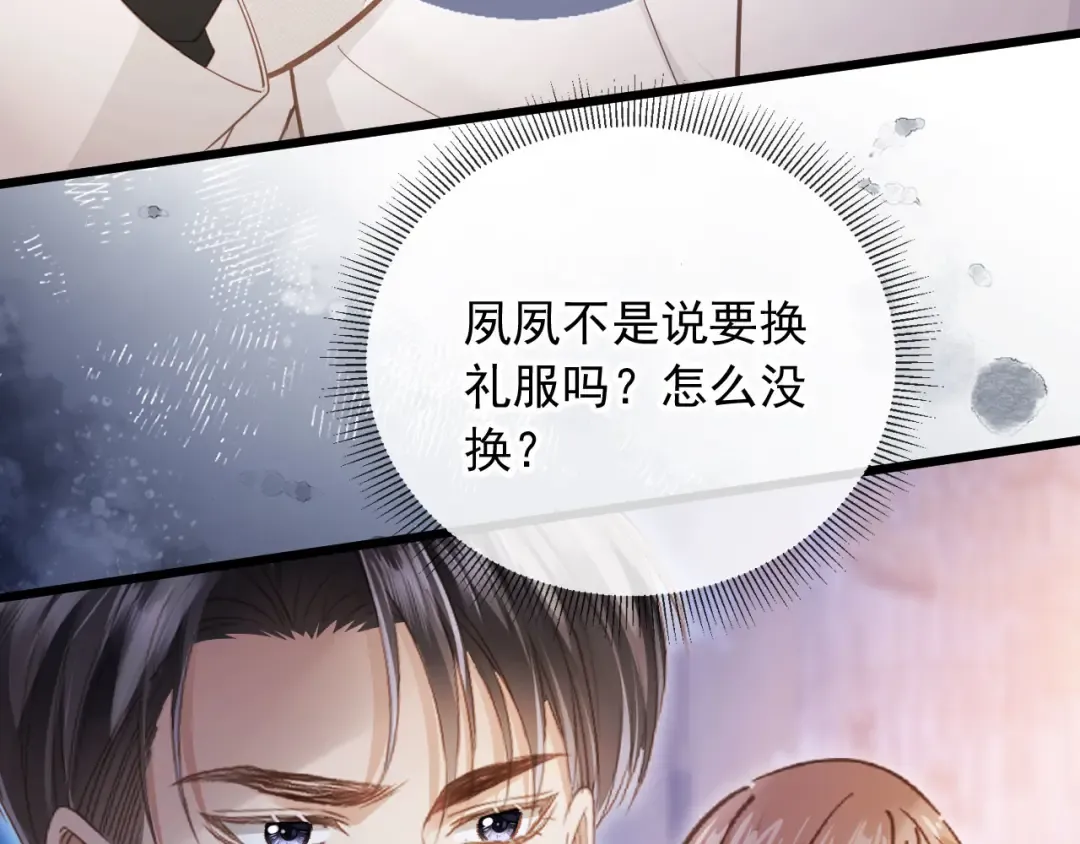 第60话 订婚了！ 第66页