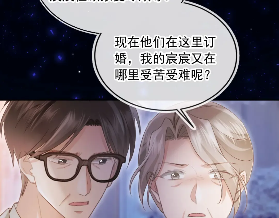 第60话 订婚了！ 第68页