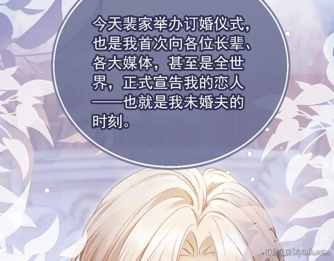 第60话 订婚了！ 第72页