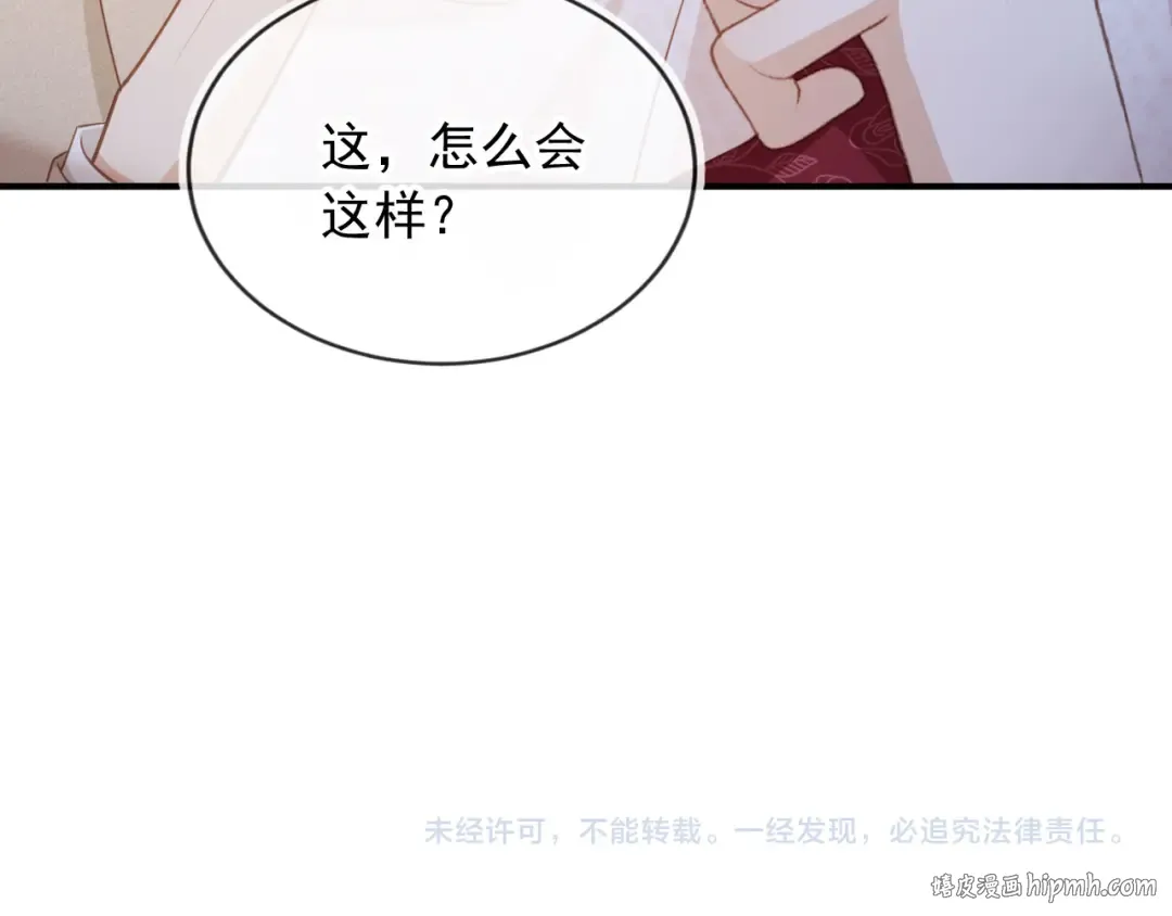 第60话 订婚了！ 第96页