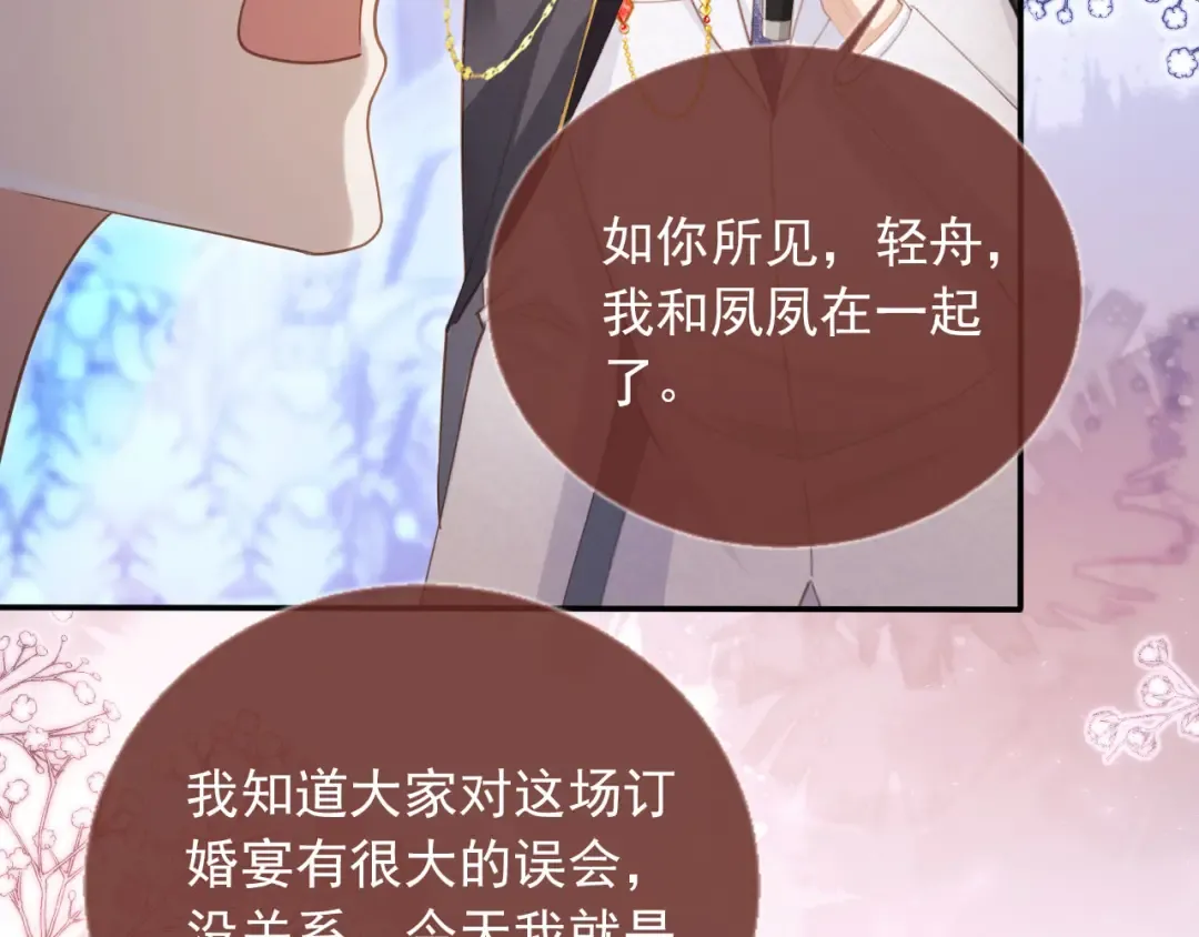 第61话 我爱的一直是他 第15页