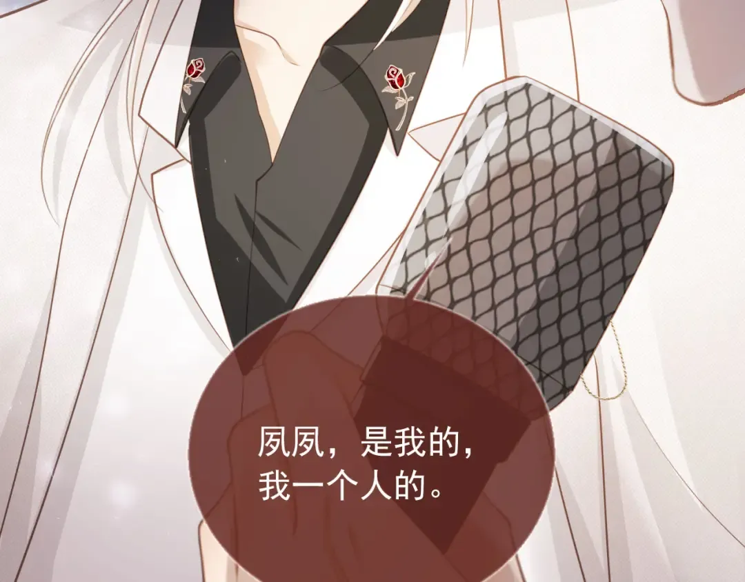 第61话 我爱的一直是他 第20页