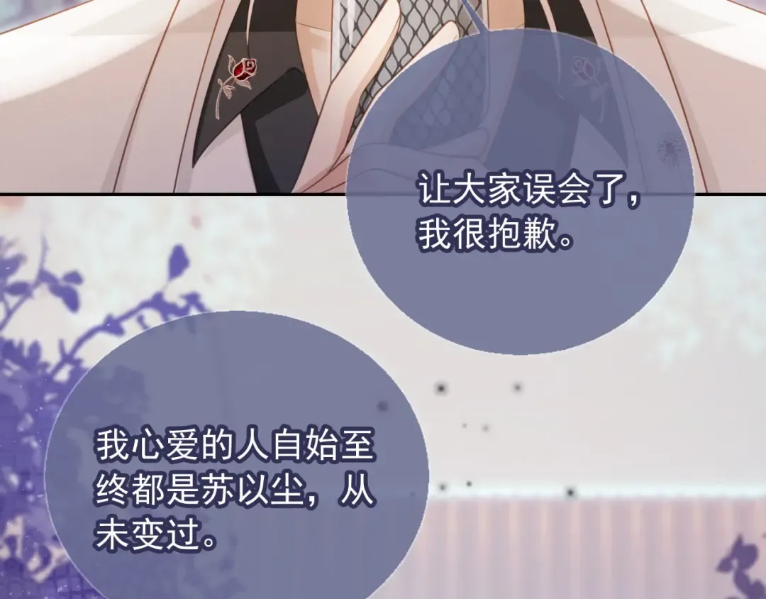 第61话 我爱的一直是他 第30页