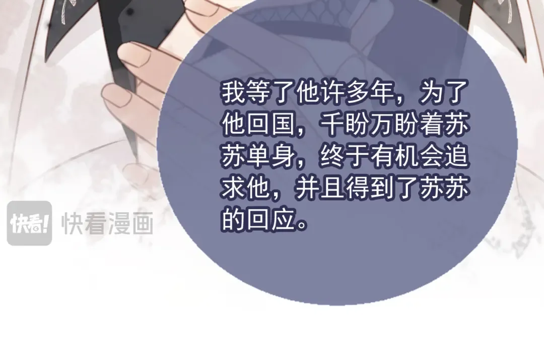第61话 我爱的一直是他 第33页