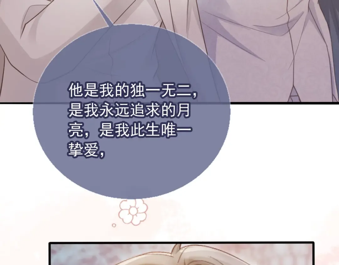 第61话 我爱的一直是他 第36页