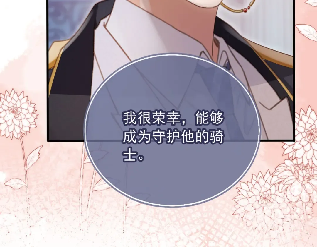 第61话 我爱的一直是他 第38页