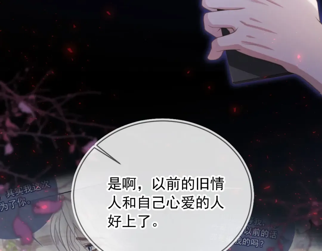 第61话 我爱的一直是他 第45页
