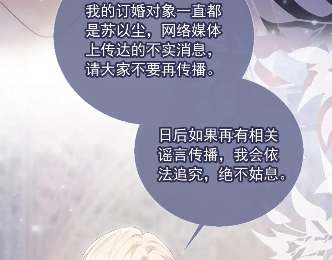 第61话 我爱的一直是他 第52页