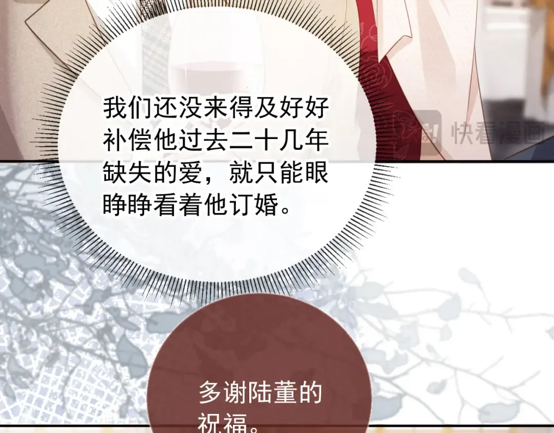 第61话 我爱的一直是他 第71页