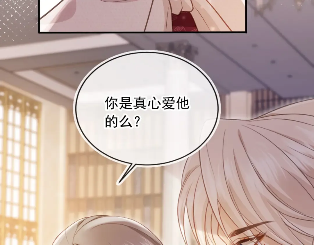 第61话 我爱的一直是他 第86页