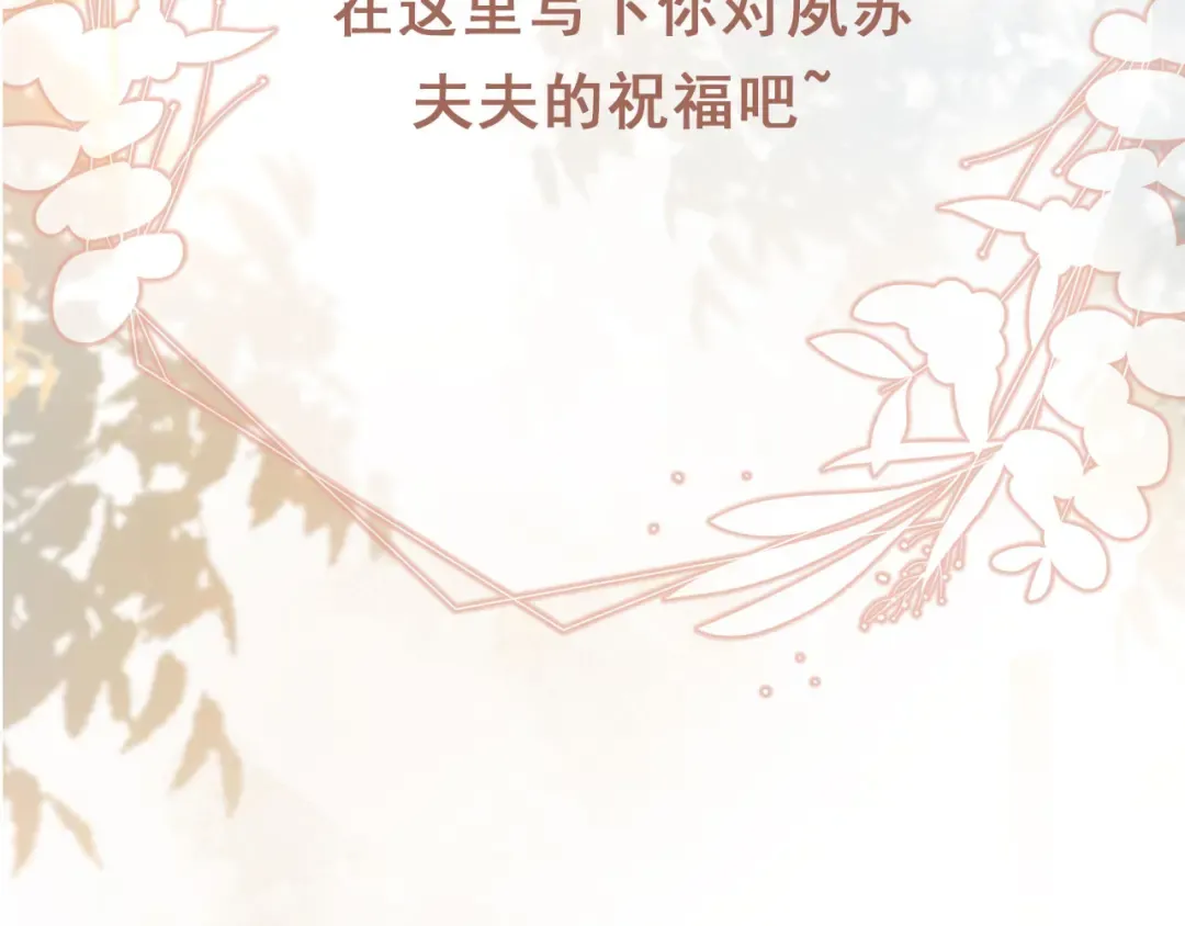 第61话 我爱的一直是他 第90页