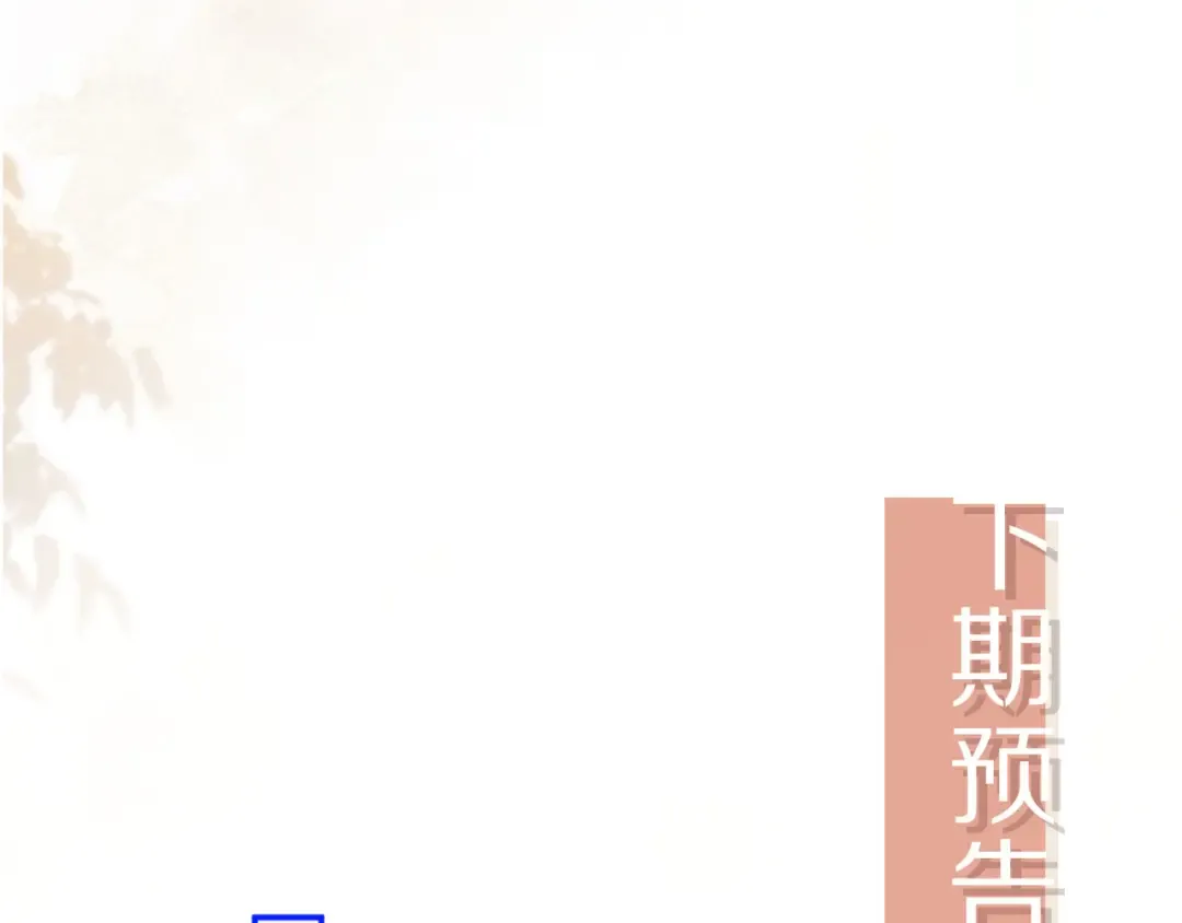 第61话 我爱的一直是他 第91页