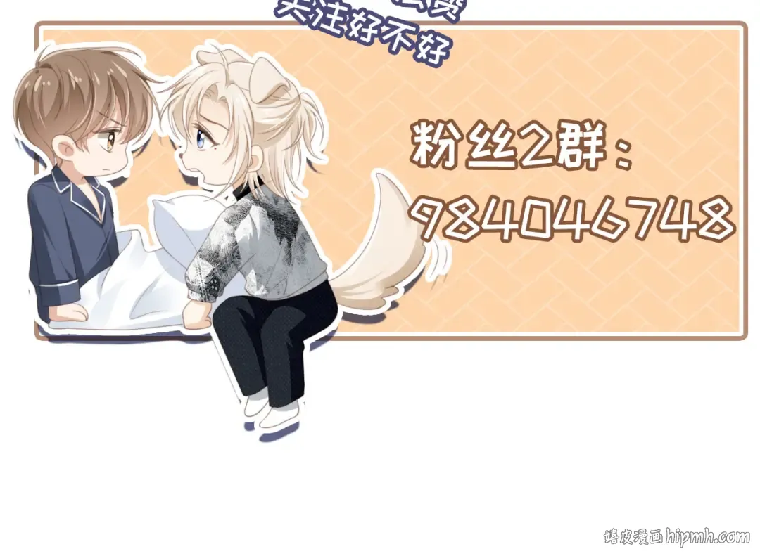 第61话 我爱的一直是他 第100页