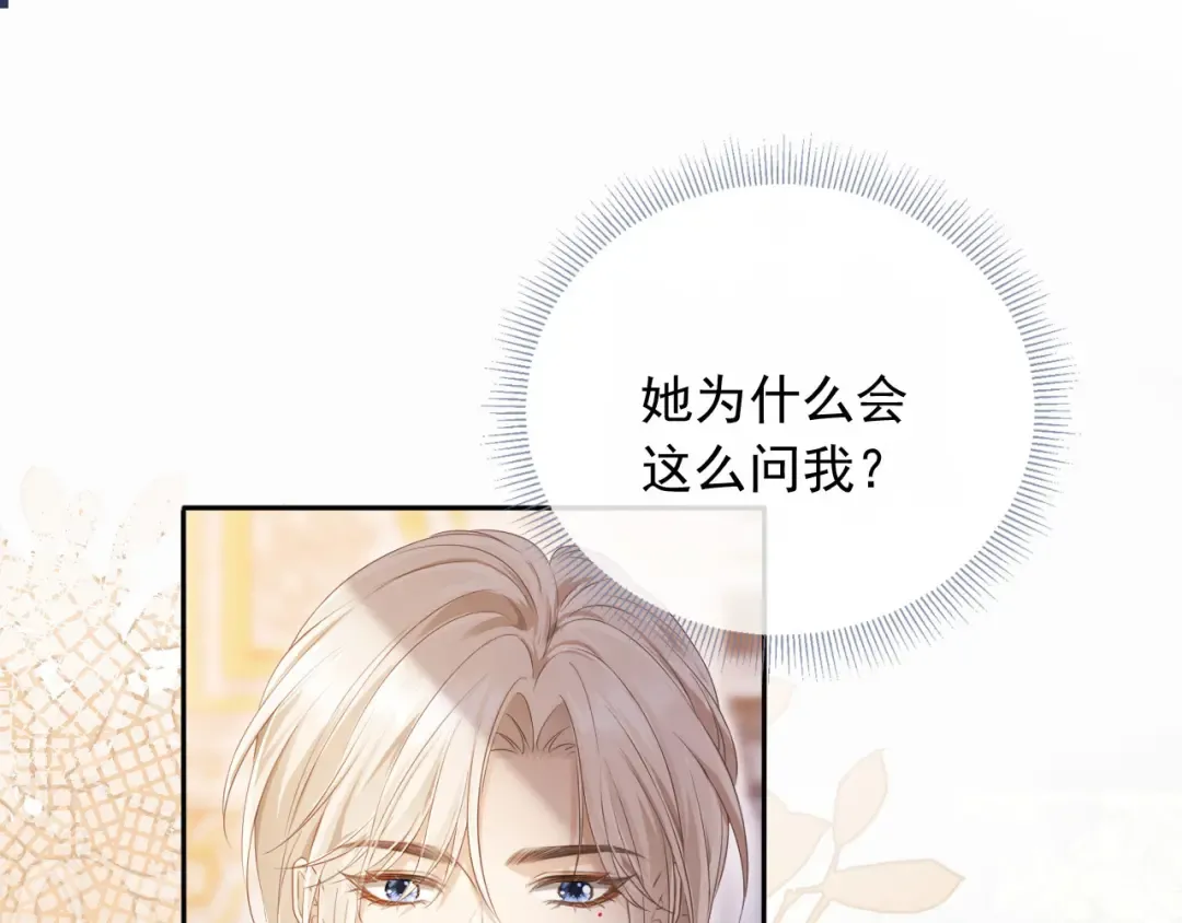 第62话 渣攻被嘲笑 第5页