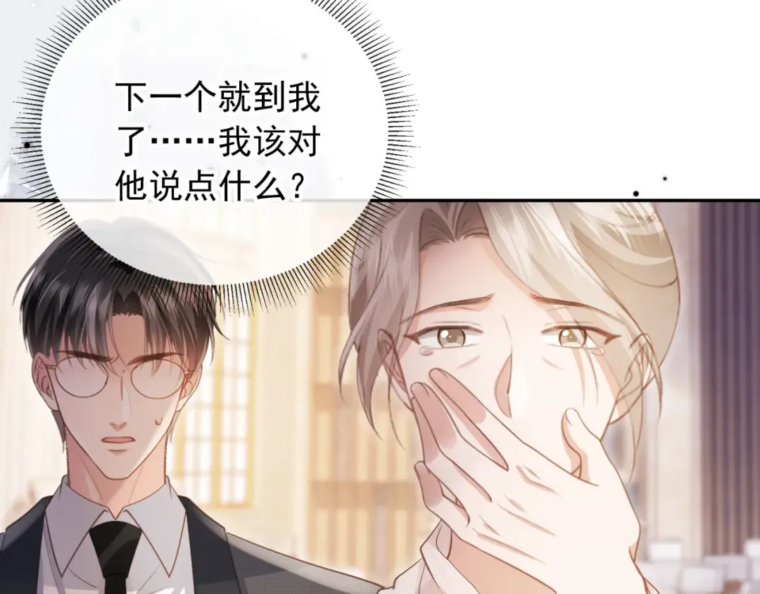第62话 渣攻被嘲笑 第9页