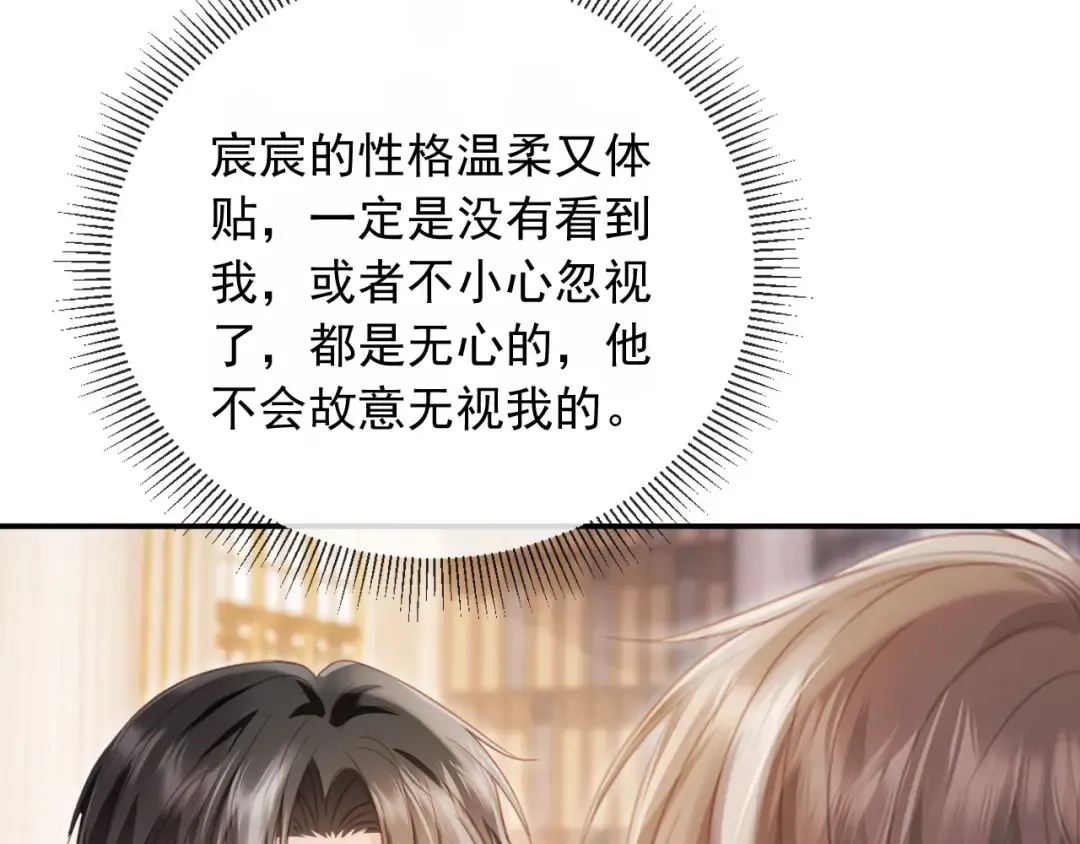 第62话 渣攻被嘲笑 第22页