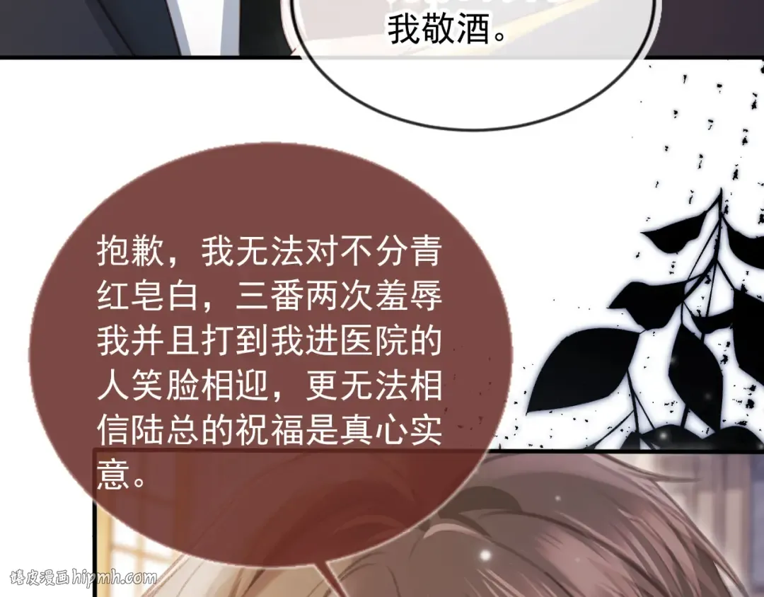 第62话 渣攻被嘲笑 第24页