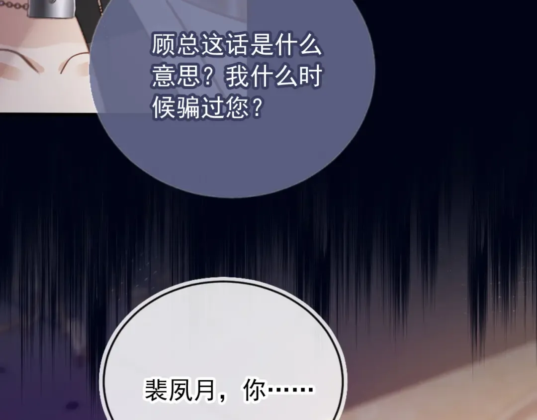 第62话 渣攻被嘲笑 第57页