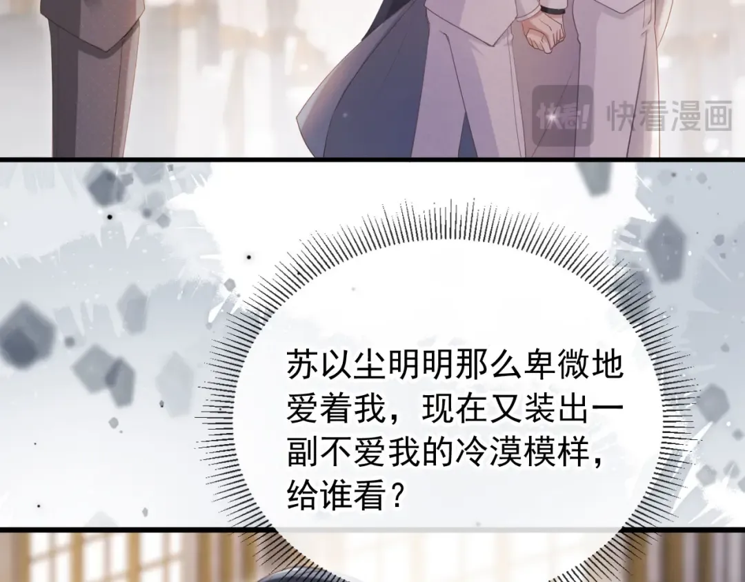 第62话 渣攻被嘲笑 第69页