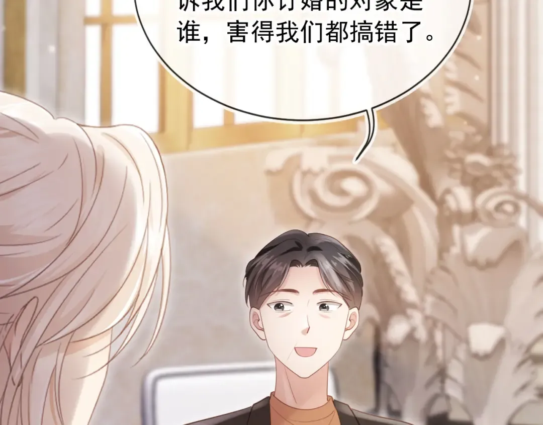 第62话 渣攻被嘲笑 第74页