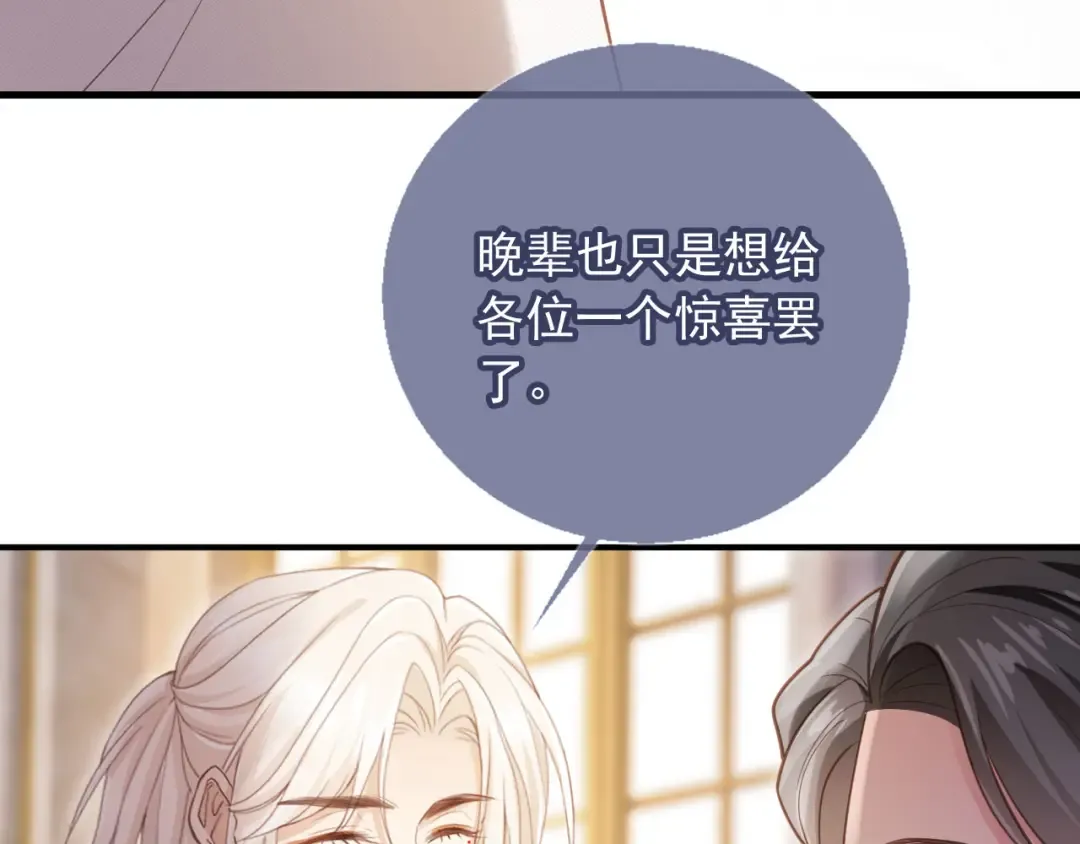 第62话 渣攻被嘲笑 第76页