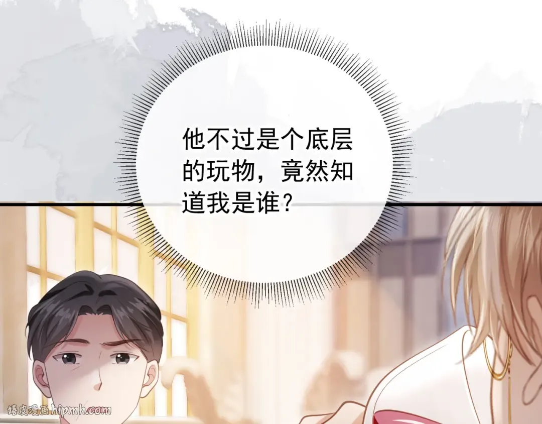 第62话 渣攻被嘲笑 第80页