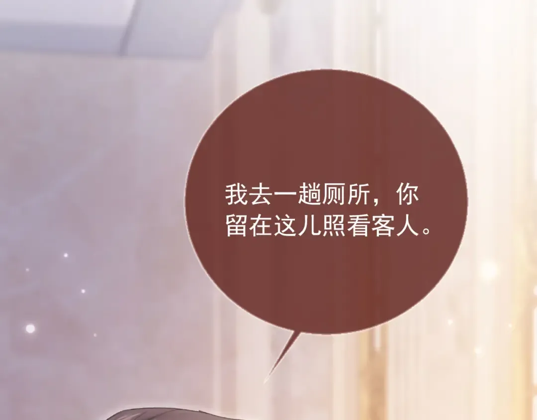 第62话 渣攻被嘲笑 第82页