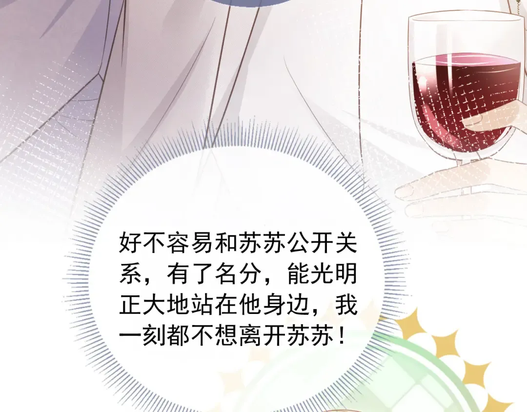 第62话 渣攻被嘲笑 第85页