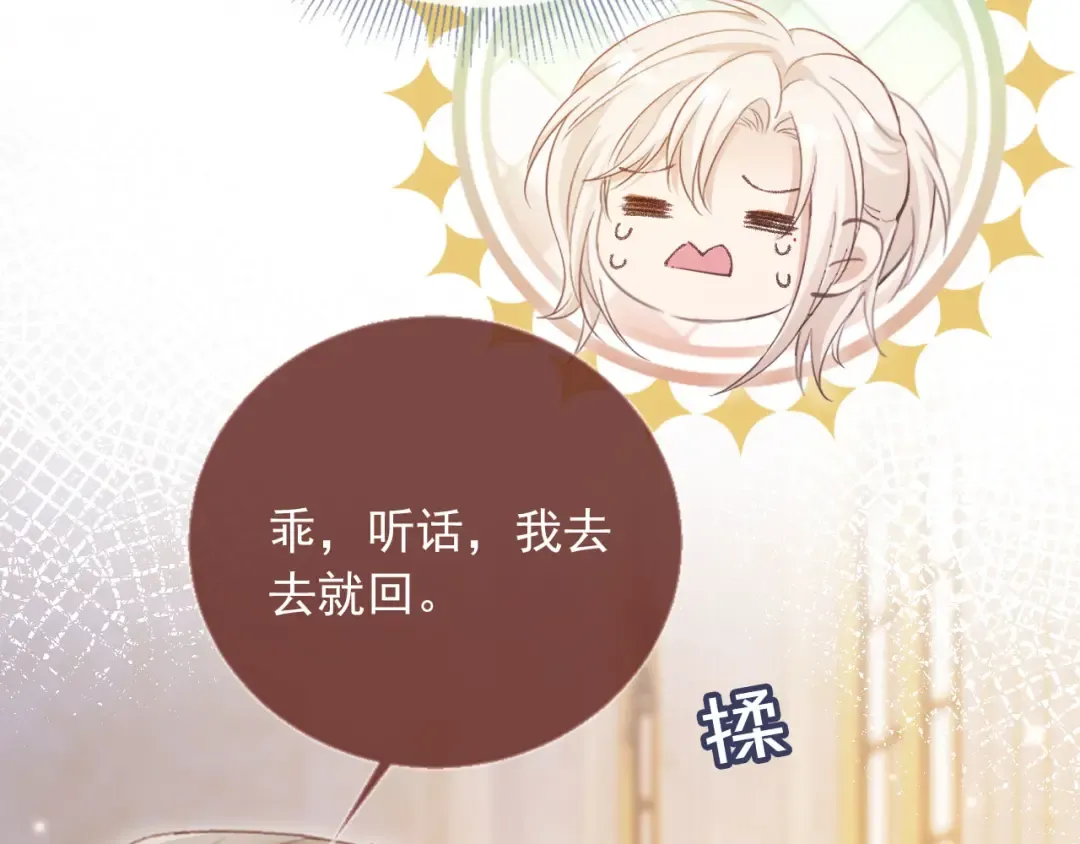 第62话 渣攻被嘲笑 第86页
