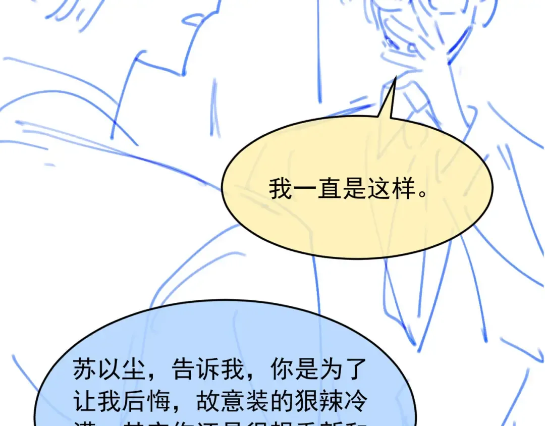 第62话 渣攻被嘲笑 第108页