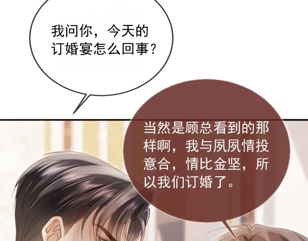 第63话 夫夫双杀 第12页