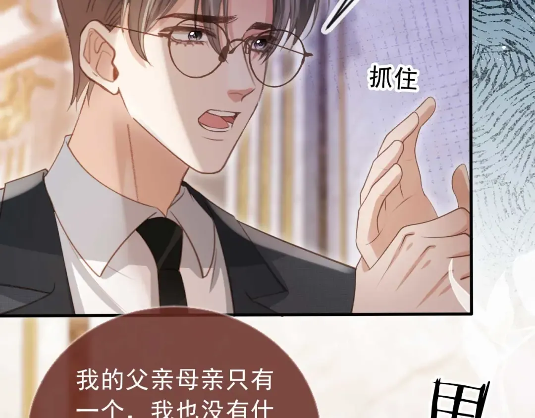 第64话 我们来玩游戏吧 第12页