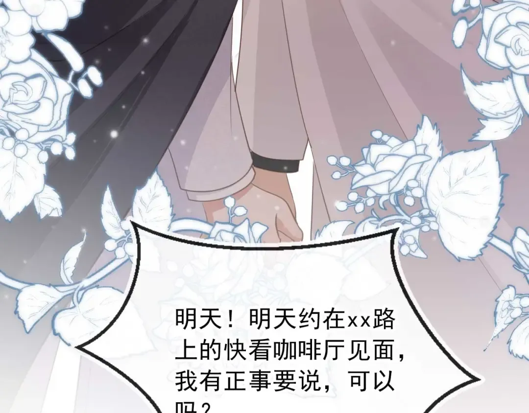 第64话 我们来玩游戏吧 第19页