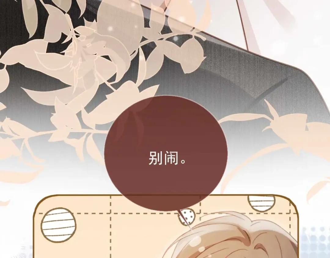 第64话 我们来玩游戏吧 第78页