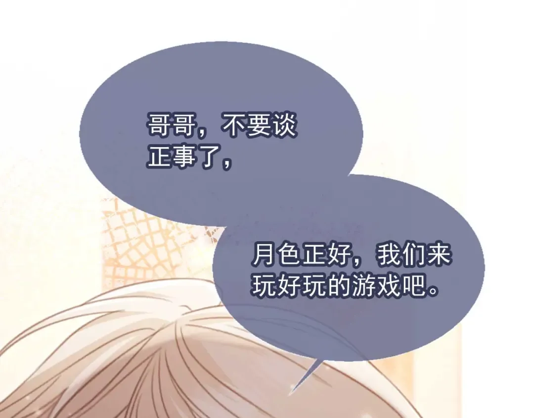 第64话 我们来玩游戏吧 第92页