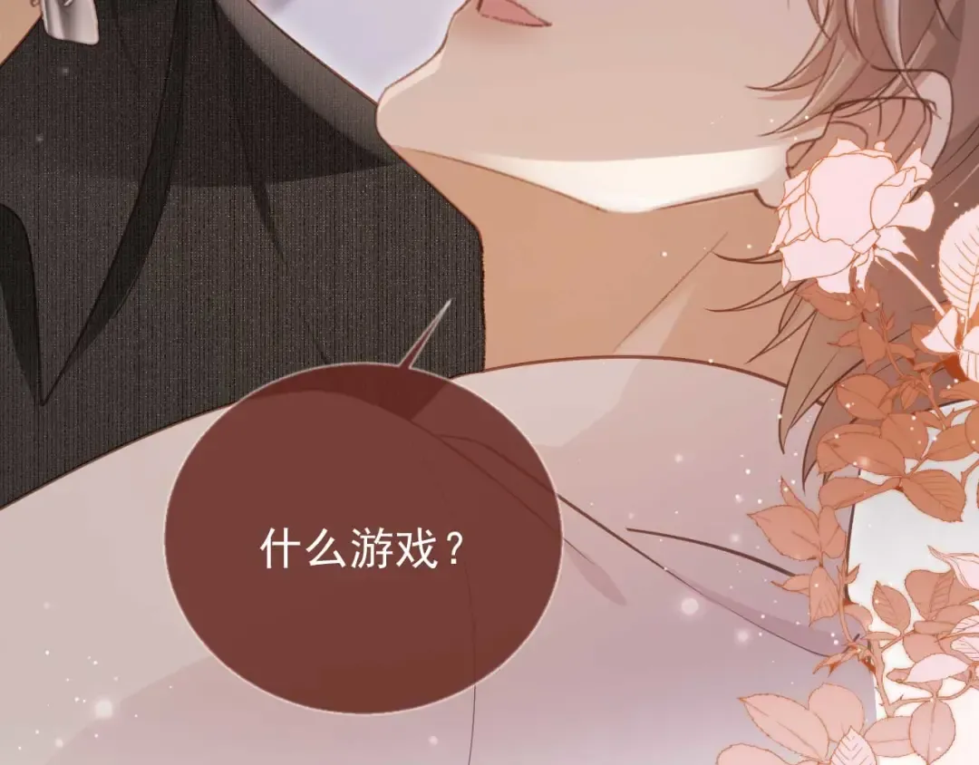 第64话 我们来玩游戏吧 第94页