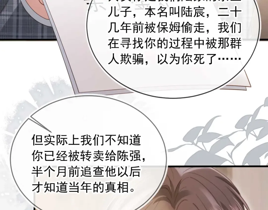 第66话 认亲 第7页