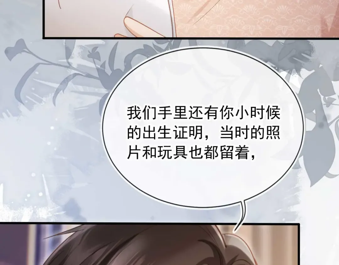 第66话 认亲 第9页