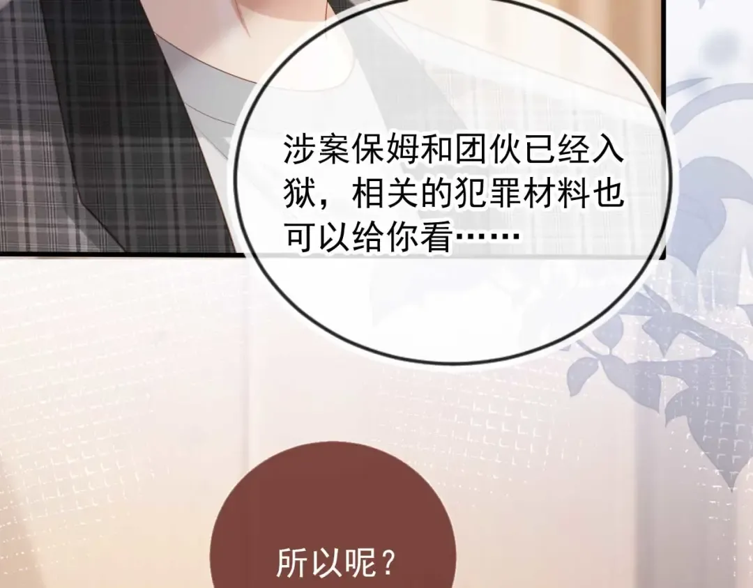 第66话 认亲 第11页