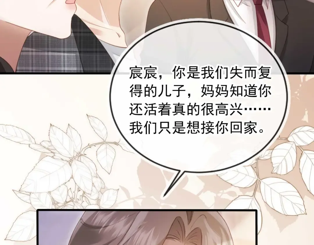 第66话 认亲 第15页